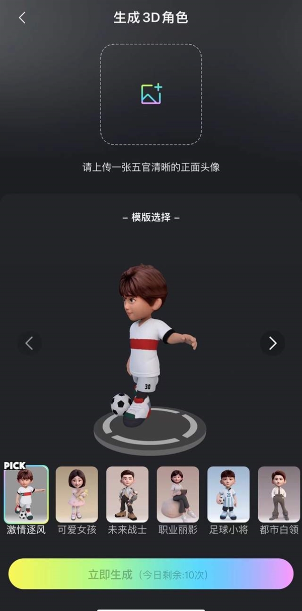 騰訊元寶首發(fā)3D生成應(yīng)用 一張圖即可生成3D角色