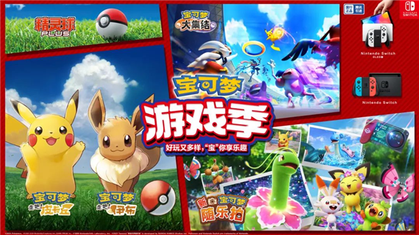 騰訊國(guó)行Switch首款寶可夢(mèng)游戲！《新寶可夢(mèng)隨樂(lè)拍》開(kāi)售：299元