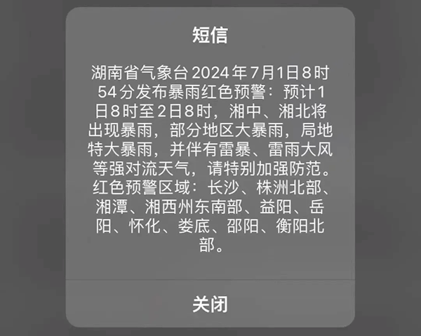 讓氣象預(yù)警信息霸屏！閃信等強(qiáng)制提醒技術(shù)落地防災(zāi)減災(zāi)一線