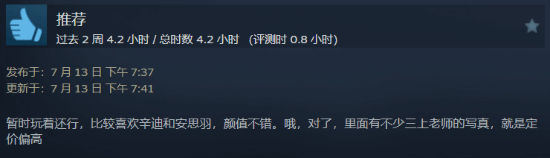 《我為情狂》Steam褒貶不一：價(jià)格偏高 三上悠亞戲份太少