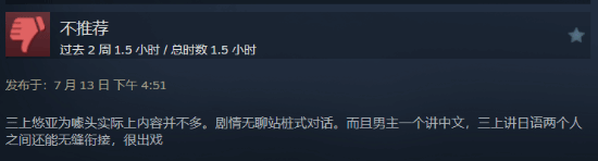 《我為情狂》Steam褒貶不一：價(jià)格偏高 三上悠亞戲份太少