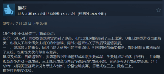 《我為情狂》Steam褒貶不一：價(jià)格偏高 三上悠亞戲份太少