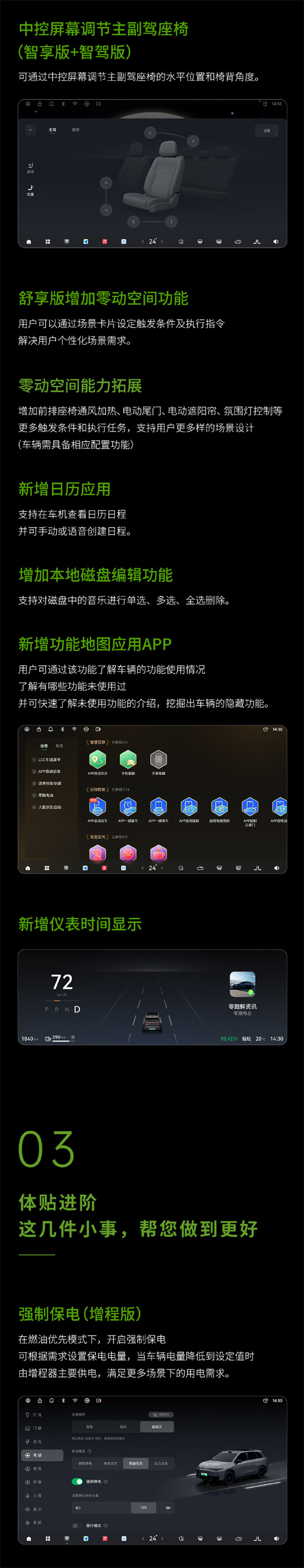 零跑 C10 七月 OTA 重磅升級，新增20項功能
