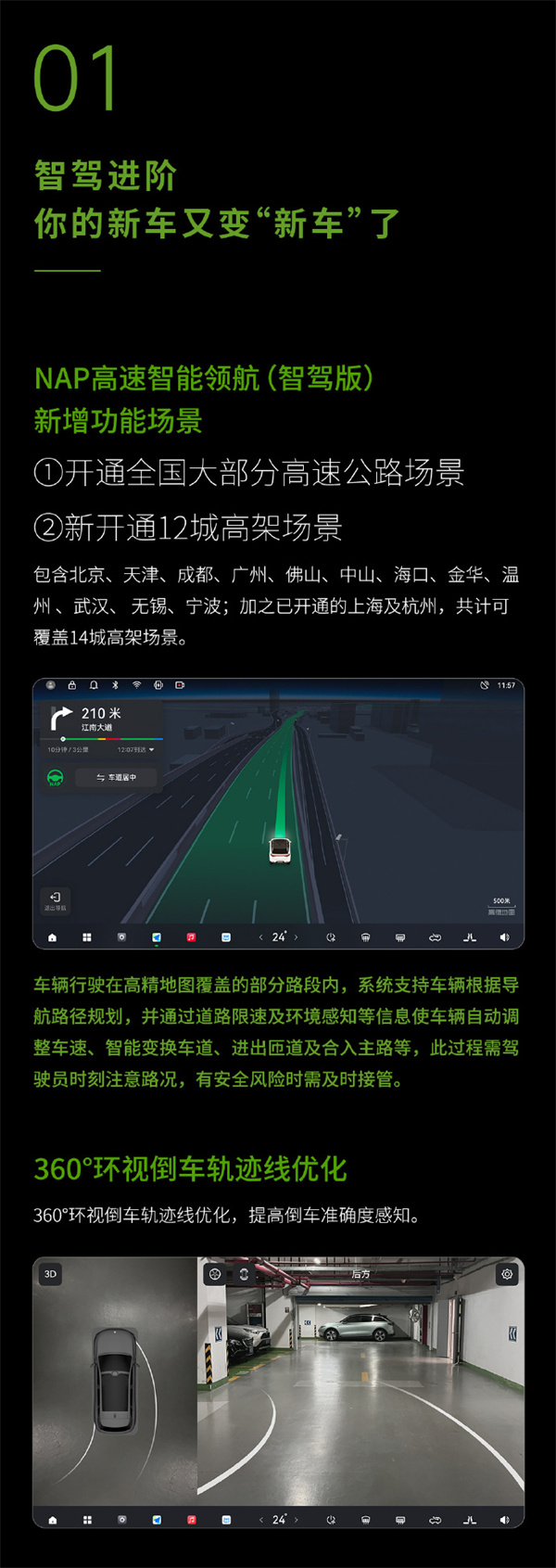 零跑 C10 七月 OTA 重磅升級，新增20項功能