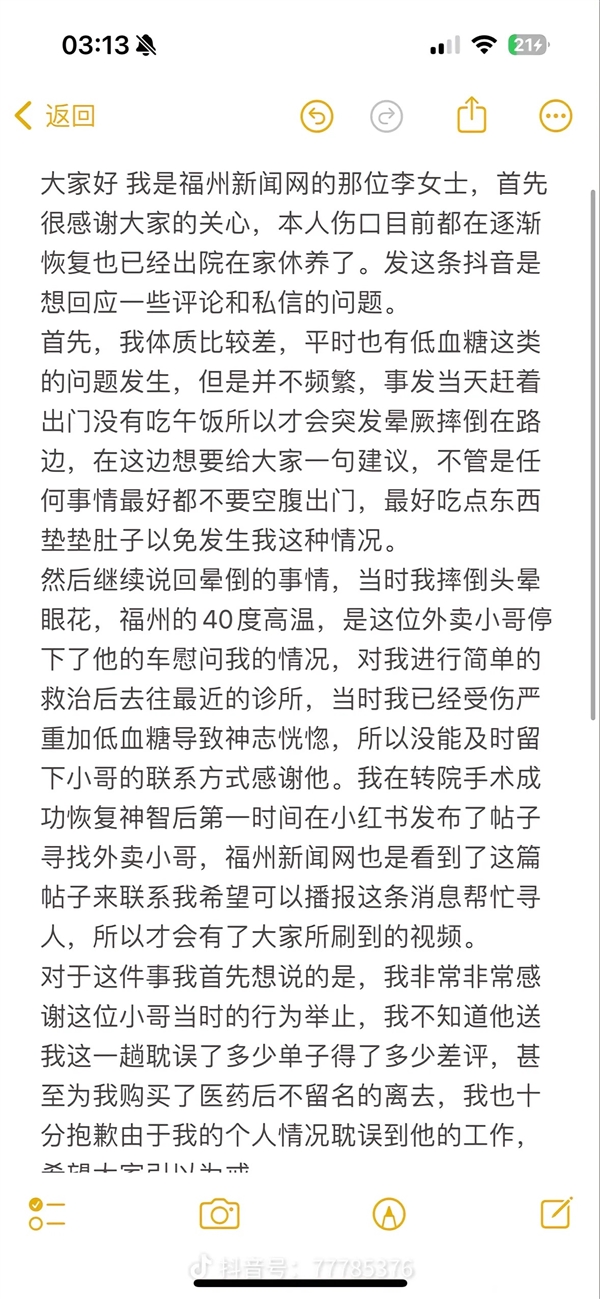 福州外賣小哥救助女子因高顏值走紅 本人發(fā)聲：無任何炒作 不會直播帶貨
