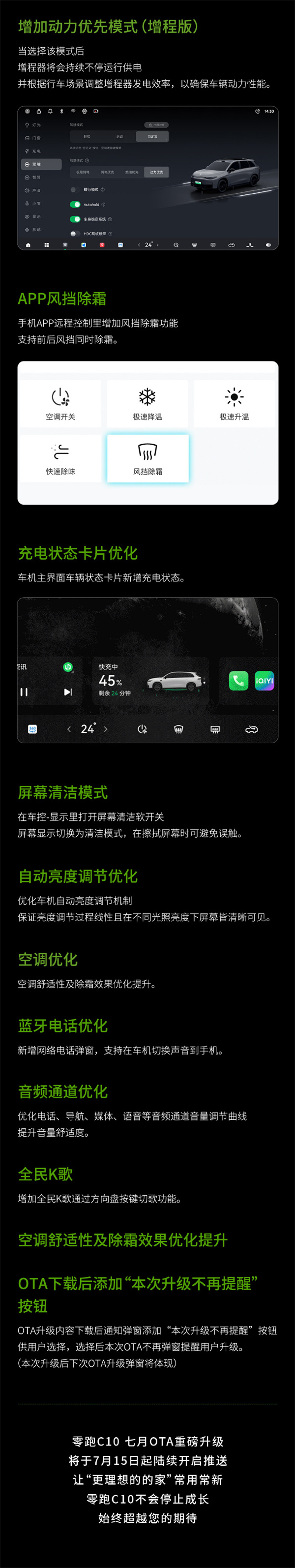 零跑 C10 七月 OTA 重磅升級，新增20項功能
