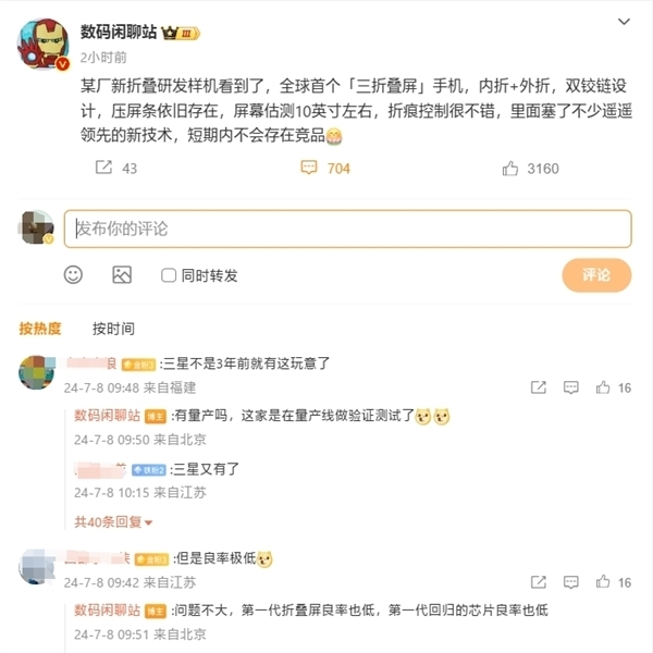華為三折手機(jī)要來(lái)了！余承東首次透露：下一代折疊屏研發(fā)5年 即將亮相