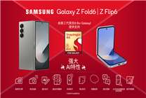 先進(jìn)的驍龍移動(dòng)平臺(tái)——第三代驍龍8（for Galaxy） 為全新三星Galaxy Z系列在全球提供支持