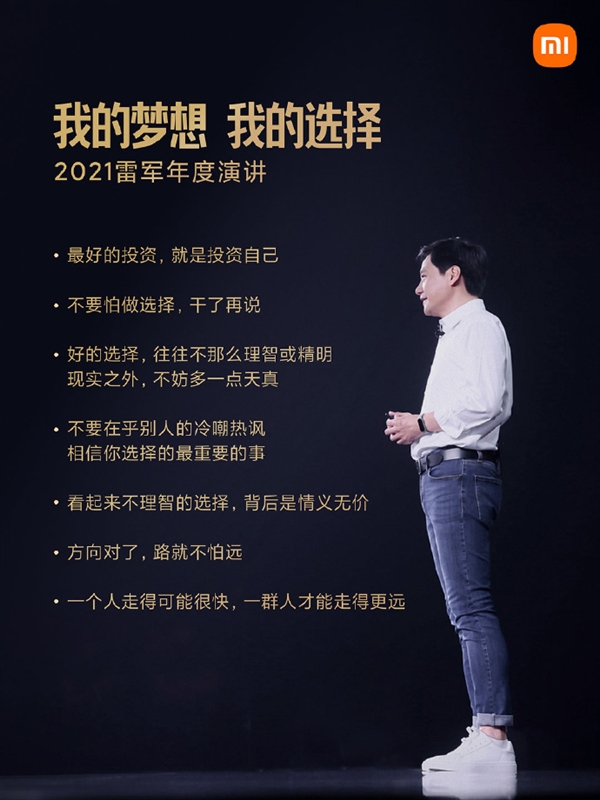 雷軍2024年度演講來了！前四次演講回顧：雷軍那些金句還記得嗎？