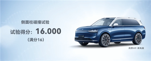 首款超五星！問界M9中汽研測試成績公布 余承東：不怕事、能避事