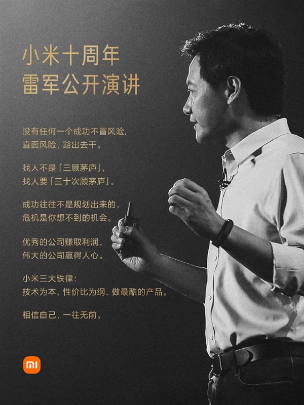 雷軍2024年度演講來了！前四次演講回顧：雷軍那些金句還記得嗎？