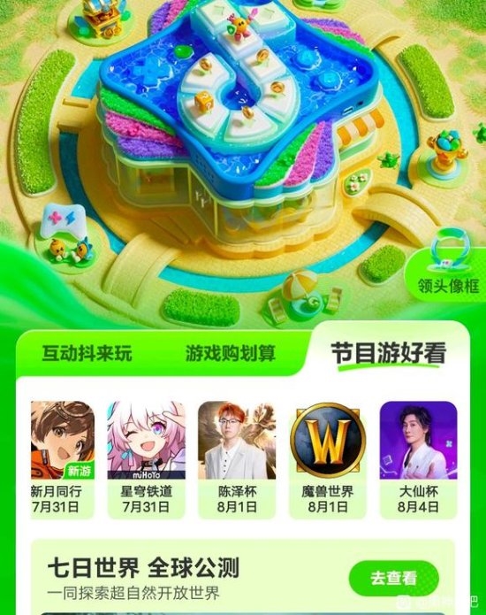《黑神話》抖音直播活動下架：可能只是直播帶貨