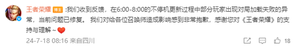《王者榮耀》今日不停機(jī)更新 出現(xiàn)大面積閃退上熱搜