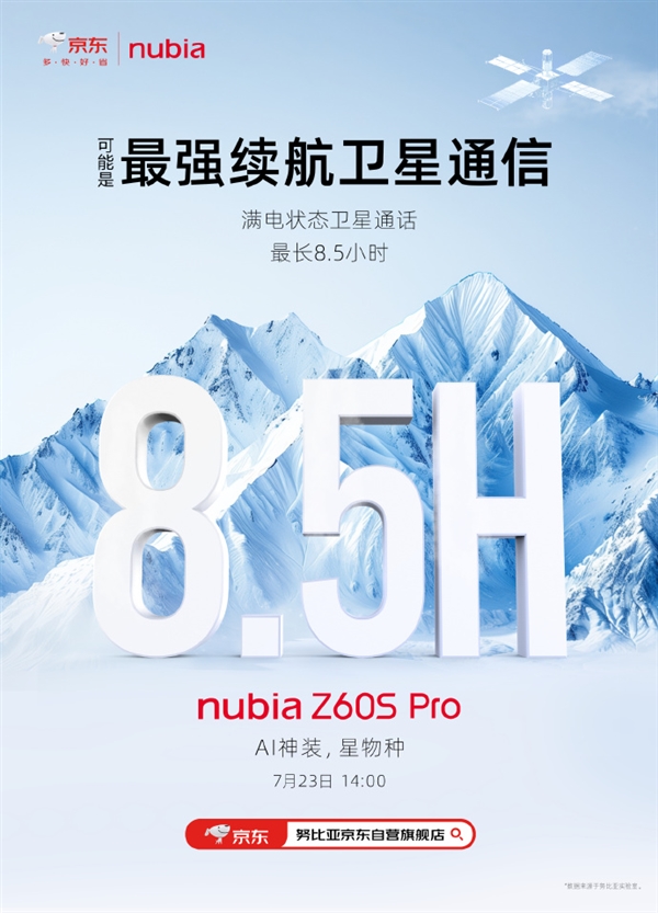 通話8.5小時無壓力！努比亞Z60S Pro挑戰(zhàn)強續(xù)航衛(wèi)星通信