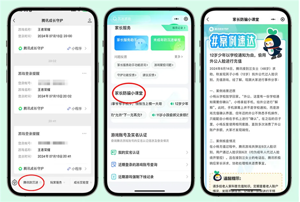 騰訊游戲進(jìn)一步防沉迷：人臉識別范圍擴(kuò)大 長輩代過行不通了