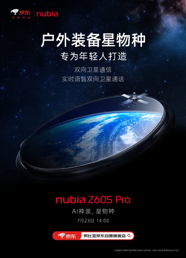 通話8.5小時無壓力！努比亞Z60S Pro挑戰(zhàn)強續(xù)航衛(wèi)星通信