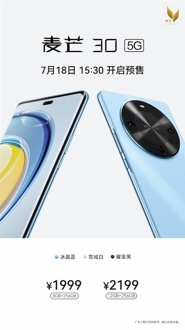 千元檔強(qiáng)全能手機(jī)麥芒30正式發(fā)布：這些信息不可錯過