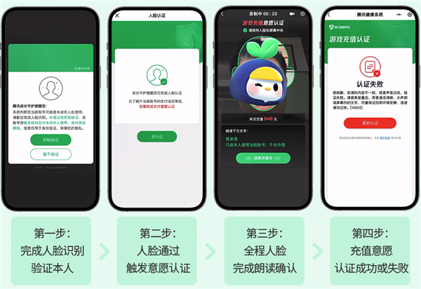 騰訊游戲進(jìn)一步防沉迷：人臉識別范圍擴(kuò)大 長輩代過行不通了