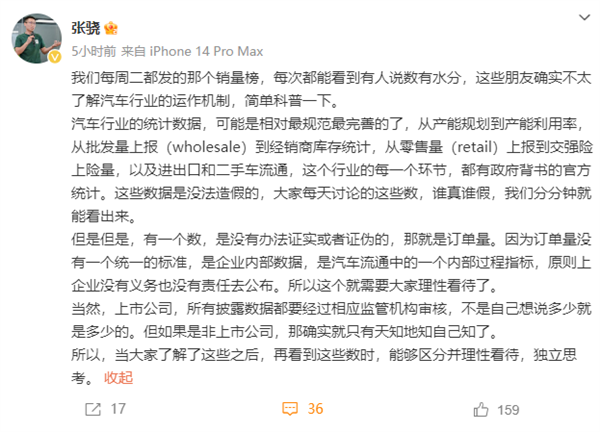 理想汽車產(chǎn)品線負責人：車企公布的訂單量沒辦法證實、證偽