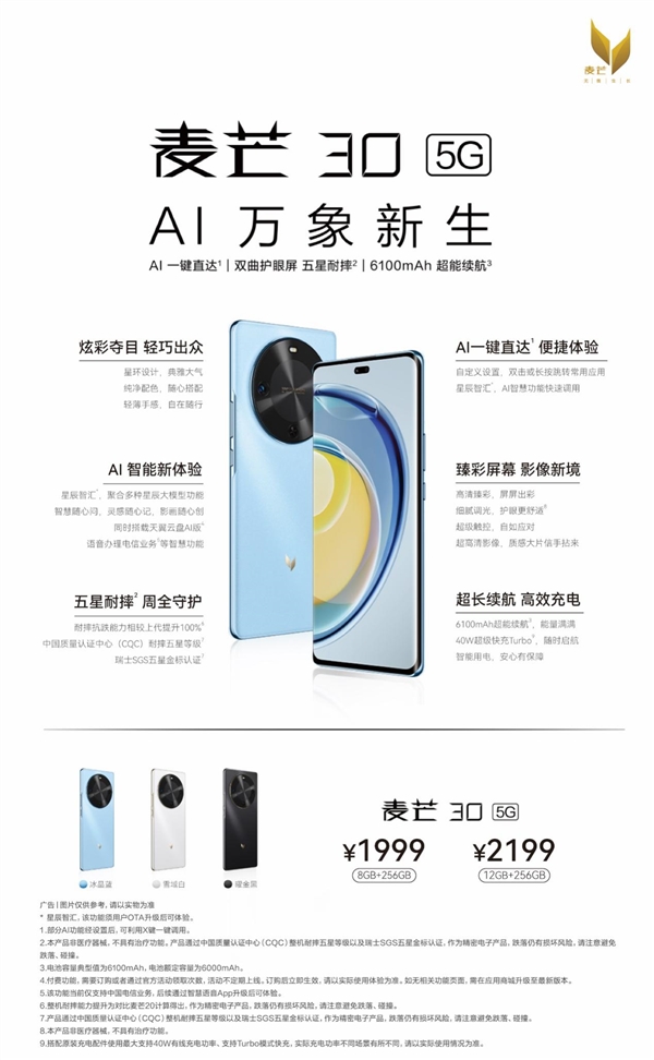 千元檔強(qiáng)全能手機(jī)麥芒30正式發(fā)布：這些信息不可錯過