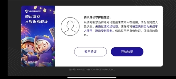 騰訊游戲進(jìn)一步防沉迷：人臉識別范圍擴(kuò)大 長輩代過行不通了
