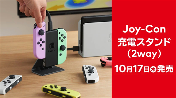 任天堂推出 Switch 主機(jī) Joy-Con 手柄充電支架