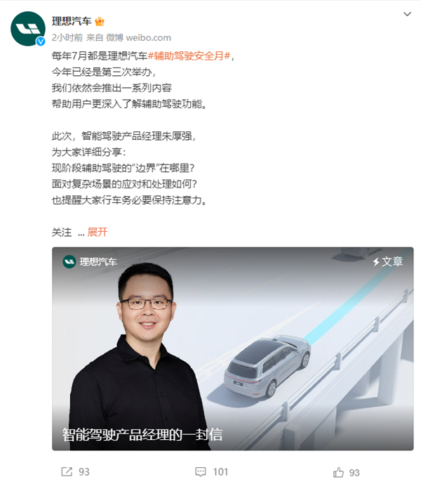 無(wú)圖全國(guó)都能開(kāi) 理想公布智駕注意事項(xiàng)：部分復(fù)雜場(chǎng)景需接管