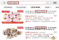 京東超級(jí)18開啟 居然還有24期白條免息大蒜