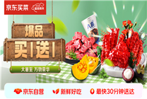 京東買菜超級(jí)周末好貨不貴 鮮活帝王蟹抄底價(jià)僅298元！