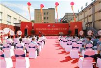 京東&習(xí)酒2024年定制封壇儀式圓滿舉行