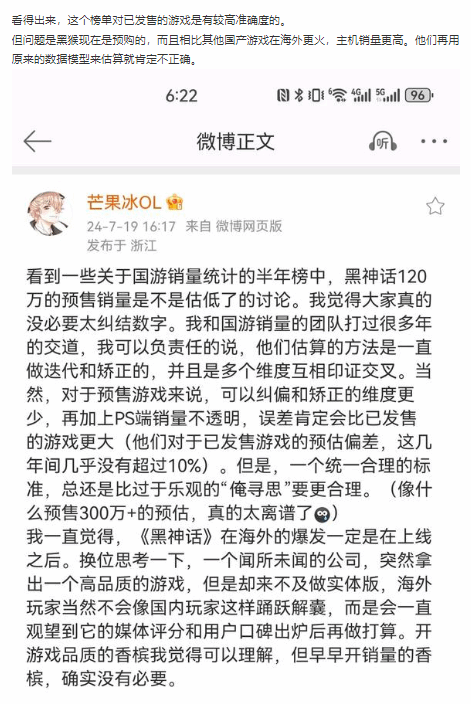 機(jī)構(gòu)估算《黑神話(huà)》預(yù)售銷(xiāo)量達(dá)120萬(wàn)引熱議 玩家保持質(zhì)疑