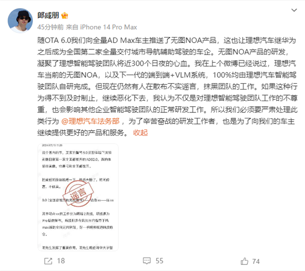 法務(wù)周末加班！理想汽車智駕負(fù)責(zé)人在線打假辟謠：要求嚴(yán)肅處理