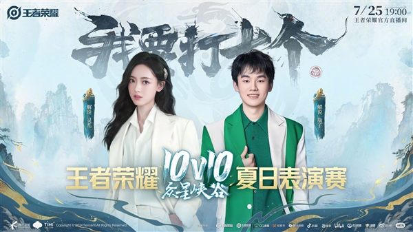 《王者榮耀》10v10表演賽官宣：KPL選手、主播20人炸爽團(tuán)戰(zhàn)