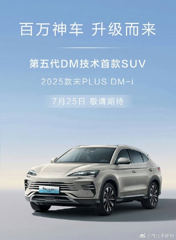 工業(yè)奇跡秦L同款動力！博主將直播宋PLUS DM-i挑戰(zhàn)同級競品兩箱油續(xù)航