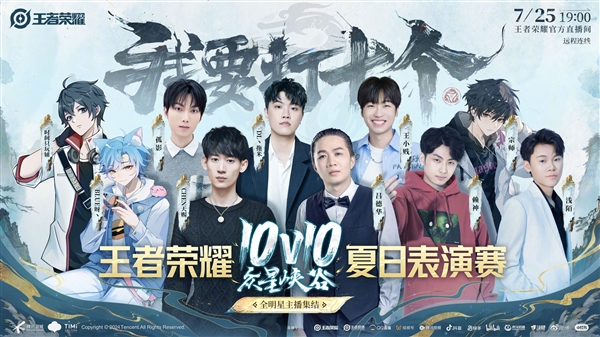 《王者榮耀》10v10表演賽官宣：KPL選手、主播20人炸爽團(tuán)戰(zhàn)