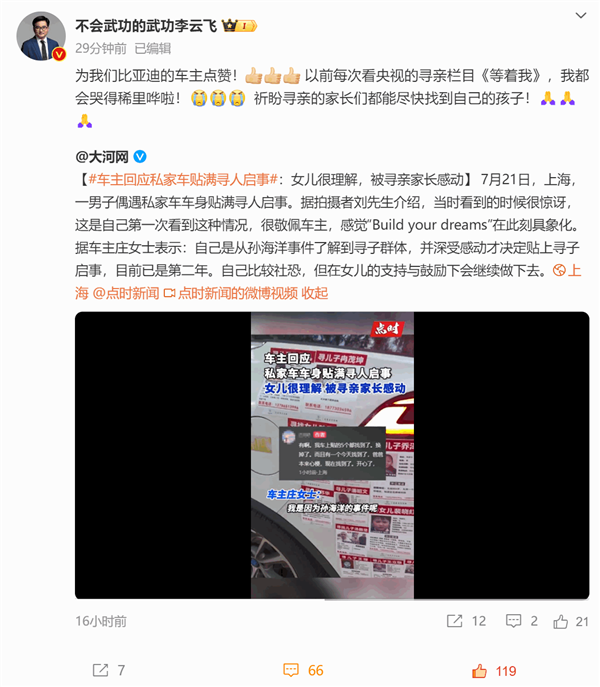 比亞迪唐車身貼滿尋人啟事感動(dòng)網(wǎng)友 李云飛點(diǎn)贊車主