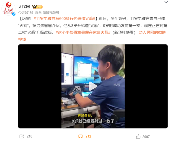 小孩哥牛！11歲男孩自寫600多行代碼造火箭：自學(xué)編程、物理化學(xué)