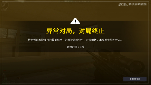 《穿越火線》“發(fā)現(xiàn)作弊者將中斷對(duì)局”功能上線