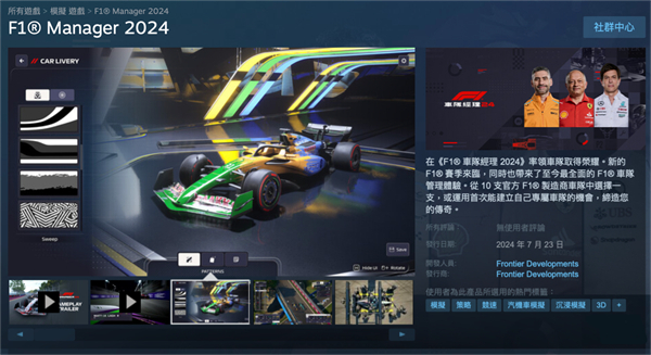《F1 車隊經理 2024》今日發(fā)售