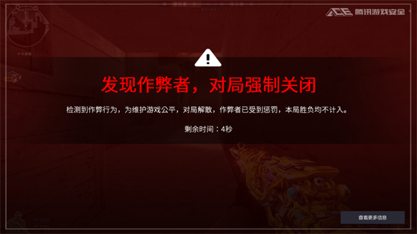 《穿越火線》“發(fā)現(xiàn)作弊者將中斷對(duì)局”功能上線