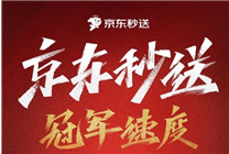 冠軍速度 秒送好物！劉翔成為京東秒送“時效見證官”