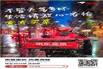 北京升級發(fā)布暴雨橙色預警 京東買菜全方位保障消費者即時購物需求