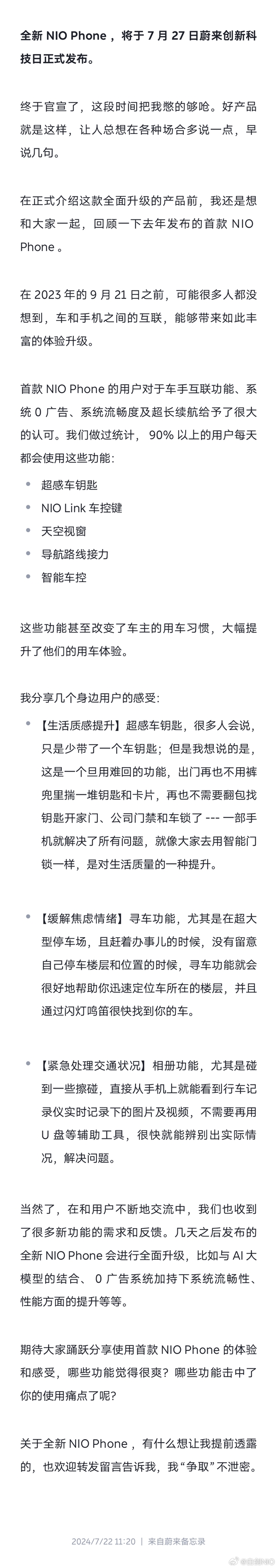 強(qiáng)車手互聯(lián)！蔚來NIO Phone 2代官宣：7月27日正式發(fā)布