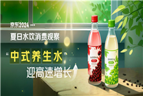 京東夏日水飲消費(fèi)觀察： “中式養(yǎng)生水”迎高速增長(zhǎng) 茶飲料中七成消費(fèi)者選無糖