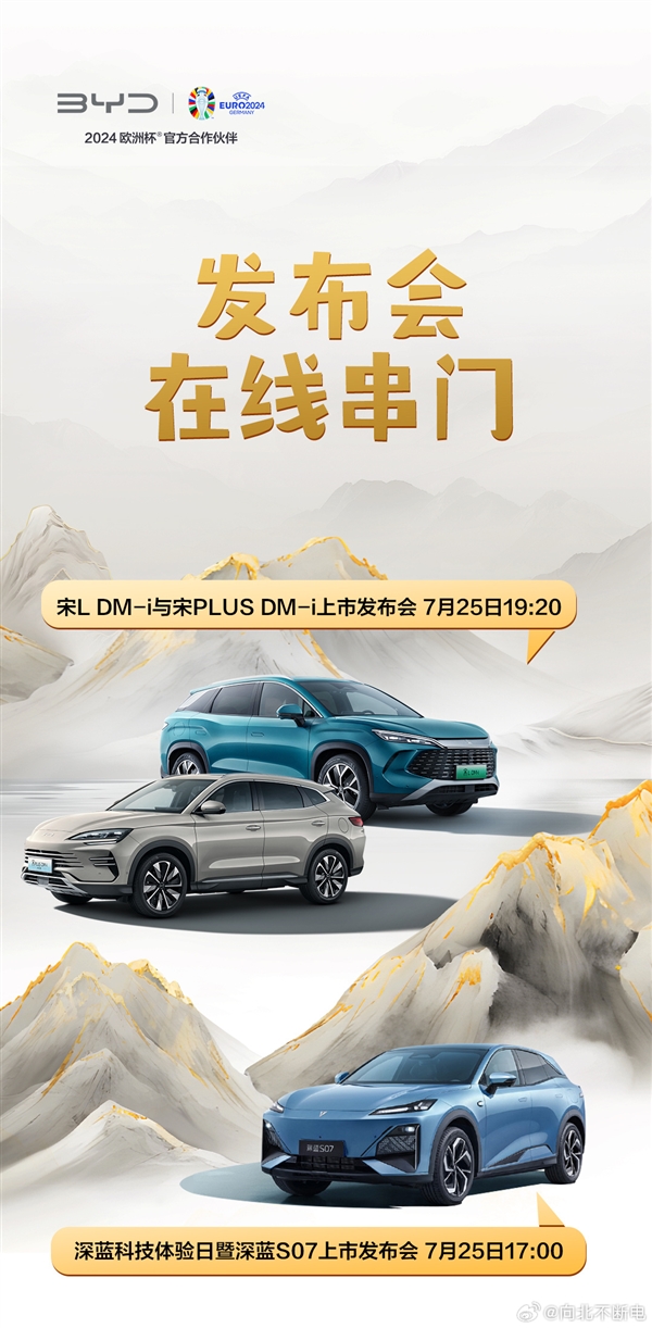 比亞迪、深藍汽車夢幻聯(lián)動！發(fā)布會在線串門