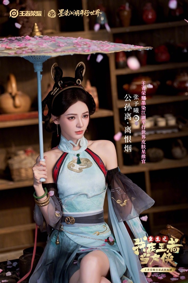 《王者榮耀》首部武俠短劇開播：張予曦飾演公孫離