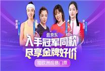 巴黎奧運會即將開幕 京東采銷與蘇炳添在巴黎帶你一起看比賽！