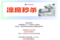 京東旗下歐洲零售品牌ochama為志愿者免費(fèi)送中國涼席