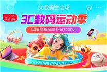 巴黎奧運(yùn)會(huì)開幕在即 來京東以舊換新手機(jī)、投影儀等觀賽裝備至高補(bǔ)貼2000元