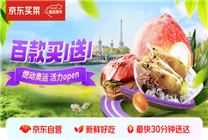 京東買菜超級周末好貨不貴 百款好物買一贈(zèng)一、千款商品滿99減15元！